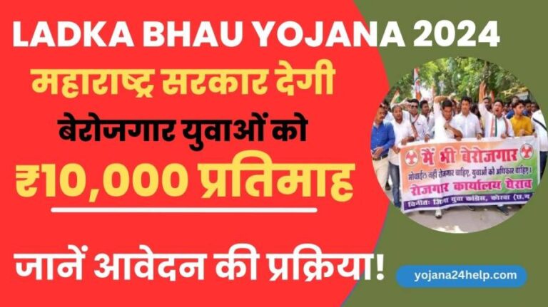 Ladka Bhau Yojana