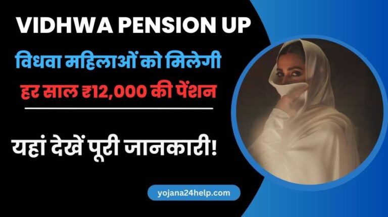 Vidhwa Pension UP