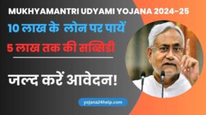 Mukhyamantri Udyami Yojana