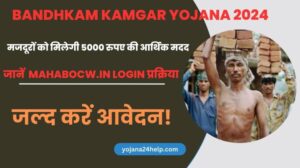 Bandhkam Kamgar Yojana