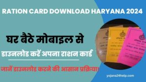 Ration Card Download Haryana