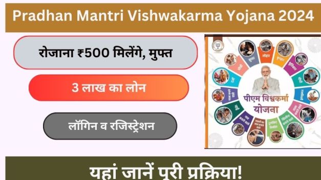 PM Vishwakarma Yojana